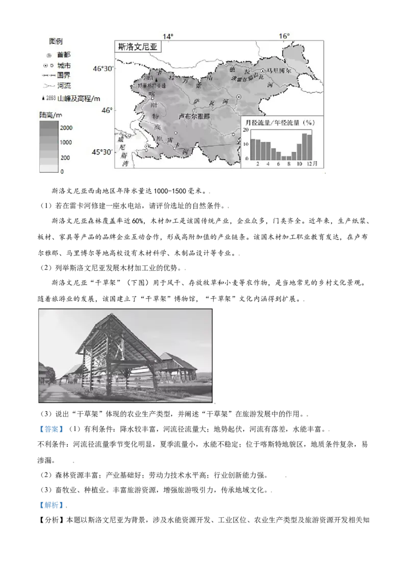 2021年高考地理试卷（北京）（含答案）_北京市高考历年真题_地理