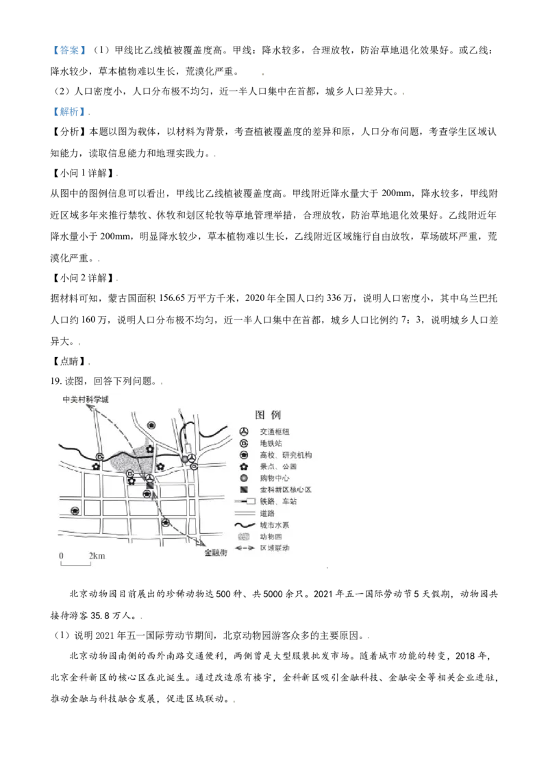 2021年高考地理试卷（北京）（含答案）_北京市高考历年真题_地理