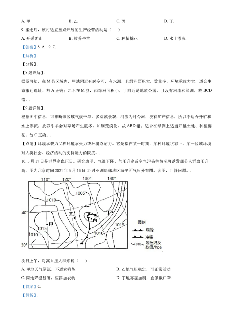 2021年高考地理试卷（北京）（含答案）_北京市高考历年真题_地理