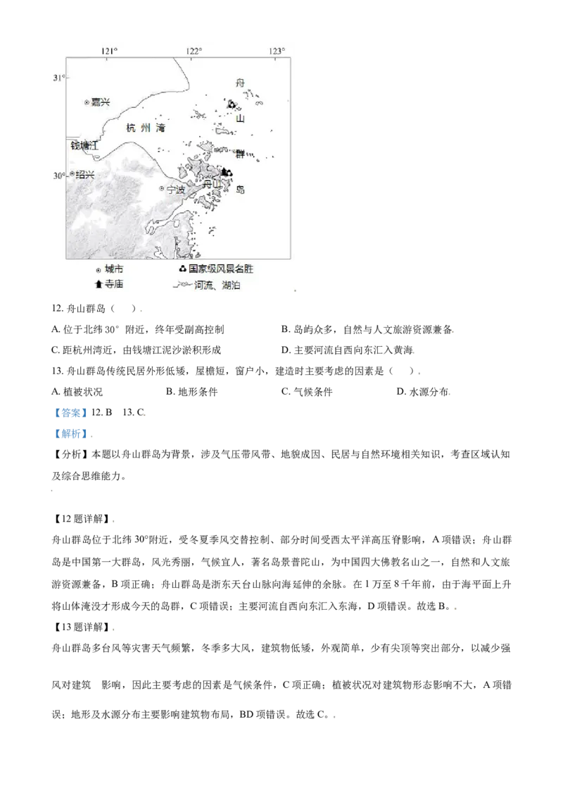 2021年高考地理试卷（北京）（含答案）_北京市高考历年真题_地理