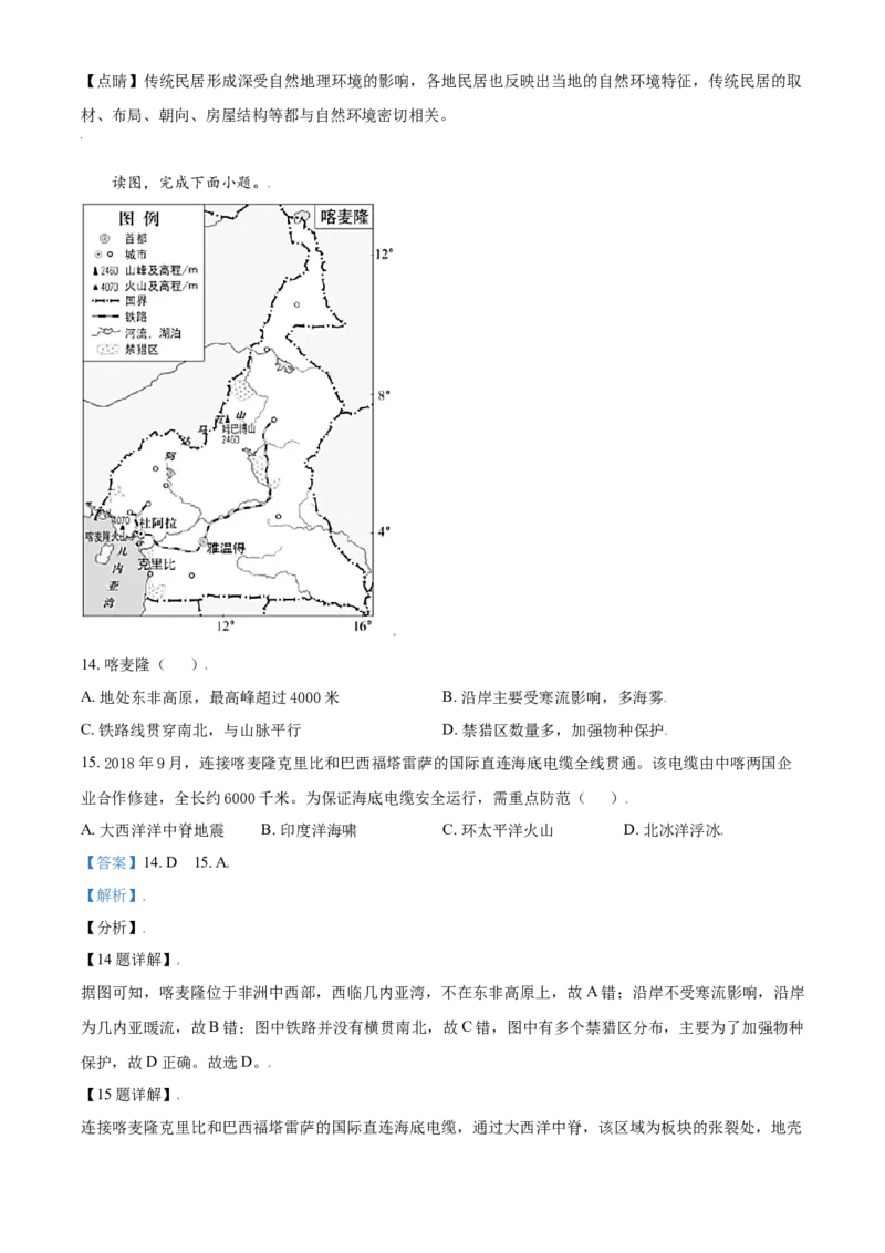 2021年高考地理试卷（北京）（含答案）_北京市高考历年真题_地理
