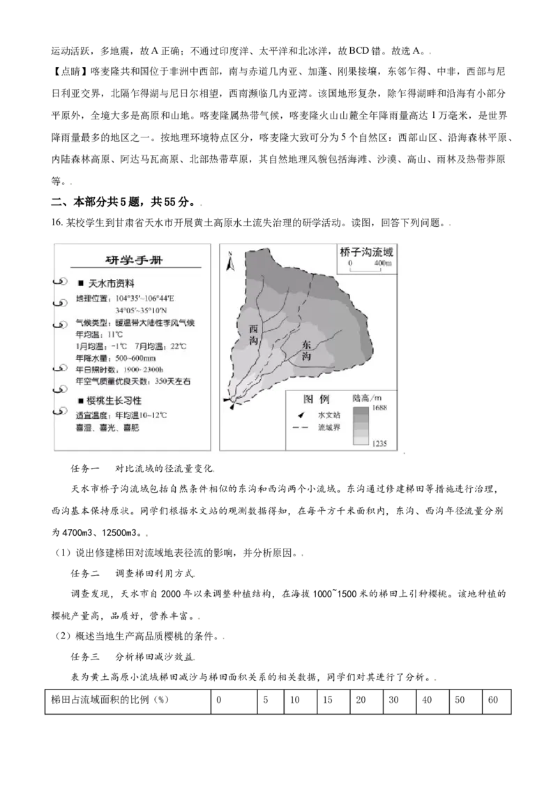 2021年高考地理试卷（北京）（含答案）_北京市高考历年真题_地理