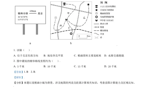 2021年高考地理试卷（北京）（含答案）_北京市高考历年真题_地理