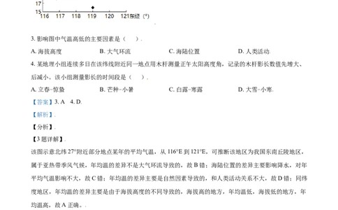 2021年高考地理试卷（北京）（含答案）_北京市高考历年真题_地理