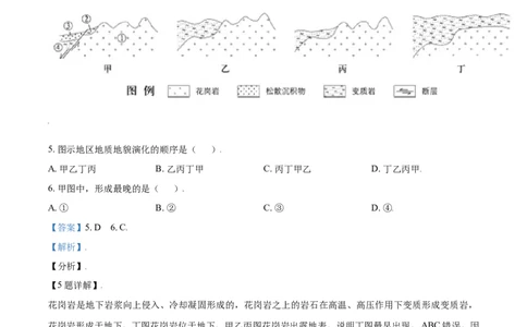 2021年高考地理试卷（北京）（含答案）_北京市高考历年真题_地理