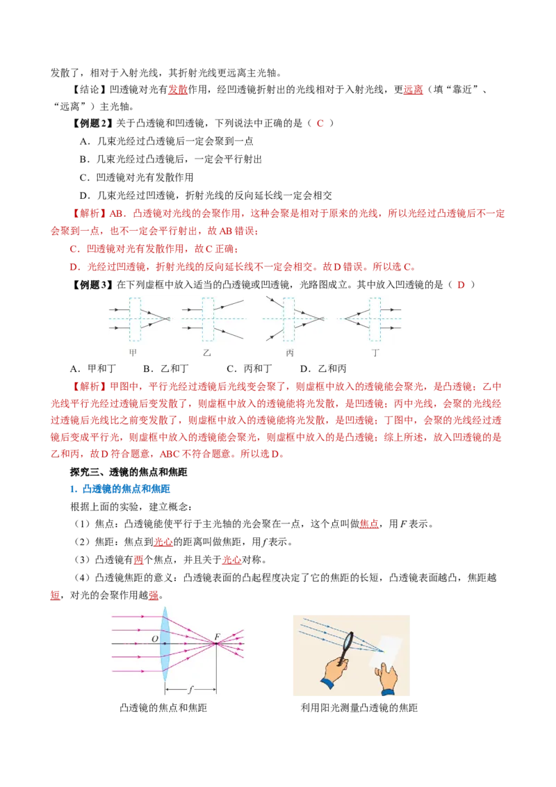 5.1透镜（导学案）教师版_初物_八年级上下册+九年级全一册物理_八年级物理上册_导学案（完）