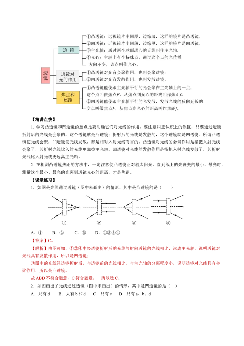 5.1透镜（导学案）教师版_初物_八年级上下册+九年级全一册物理_八年级物理上册_导学案（完）
