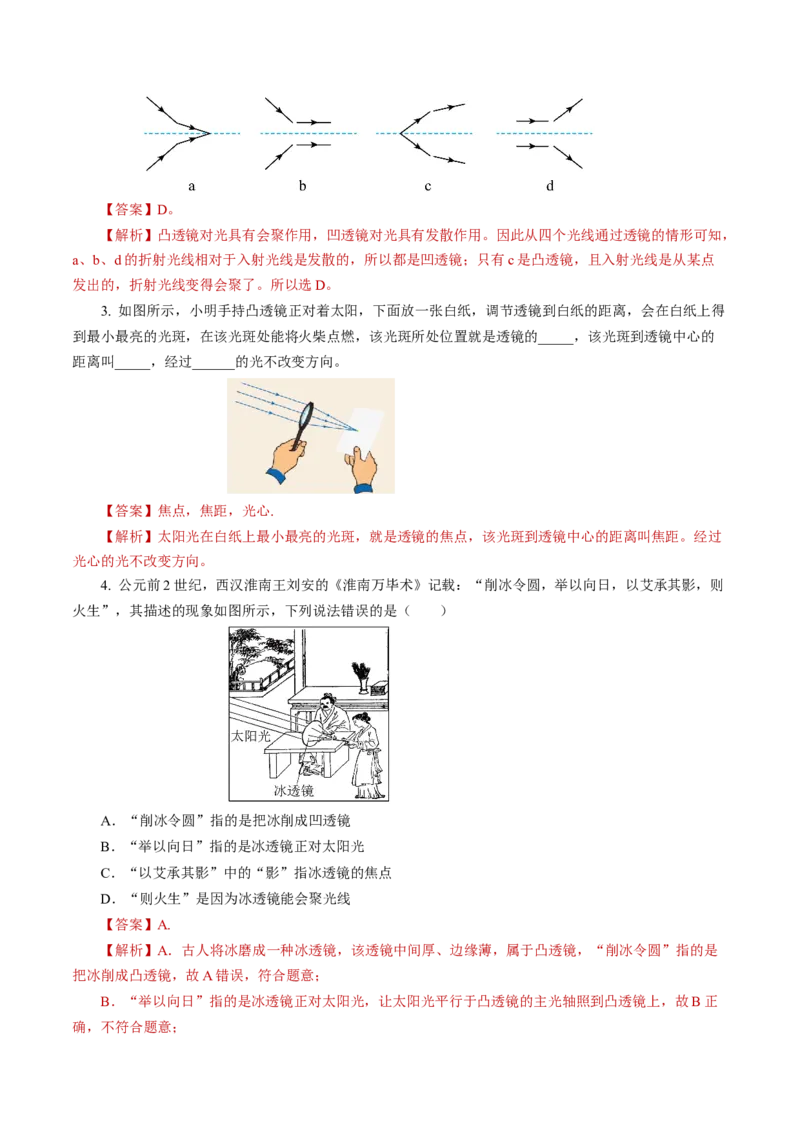 5.1透镜（导学案）教师版_初物_八年级上下册+九年级全一册物理_八年级物理上册_导学案（完）