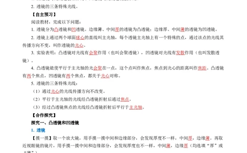 5.1透镜（导学案）教师版_初物_八年级上下册+九年级全一册物理_八年级物理上册_导学案（完）