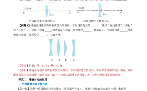 5.1透镜（导学案）教师版_初物_八年级上下册+九年级全一册物理_八年级物理上册_导学案（完）