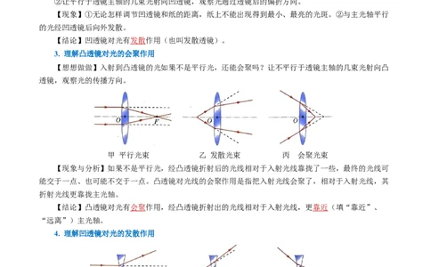 5.1透镜（导学案）教师版_初物_八年级上下册+九年级全一册物理_八年级物理上册_导学案（完）