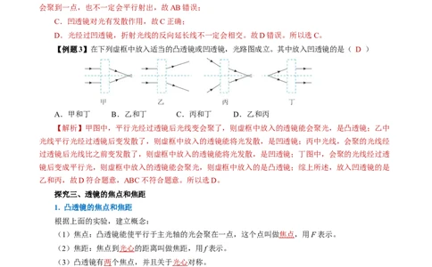 5.1透镜（导学案）教师版_初物_八年级上下册+九年级全一册物理_八年级物理上册_导学案（完）