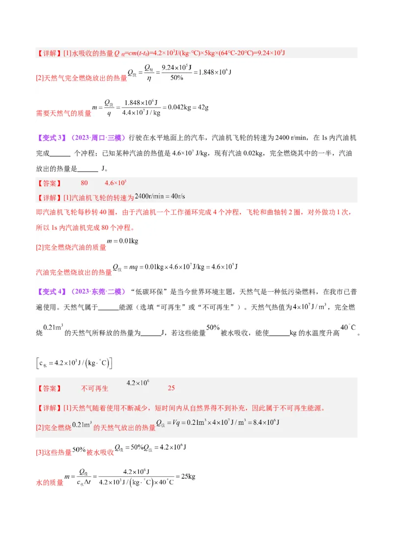 专题06热机和能源的利用（解析版）_8、物理总复习_8.中考物理总复习_2024年中考复习资料_一轮复习资料_完备战2024年中考物理一轮复习讲义练习（全国通用）_教师版（含答案解析）