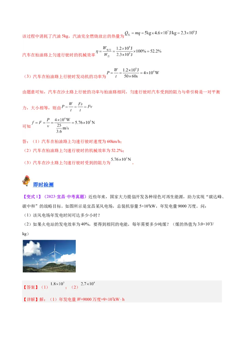 专题06热机和能源的利用（解析版）_8、物理总复习_8.中考物理总复习_2024年中考复习资料_一轮复习资料_完备战2024年中考物理一轮复习讲义练习（全国通用）_教师版（含答案解析）