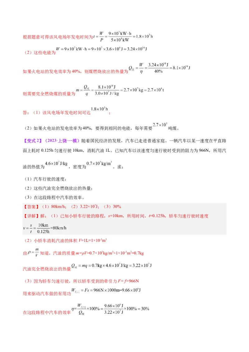专题06热机和能源的利用（解析版）_8、物理总复习_8.中考物理总复习_2024年中考复习资料_一轮复习资料_完备战2024年中考物理一轮复习讲义练习（全国通用）_教师版（含答案解析）