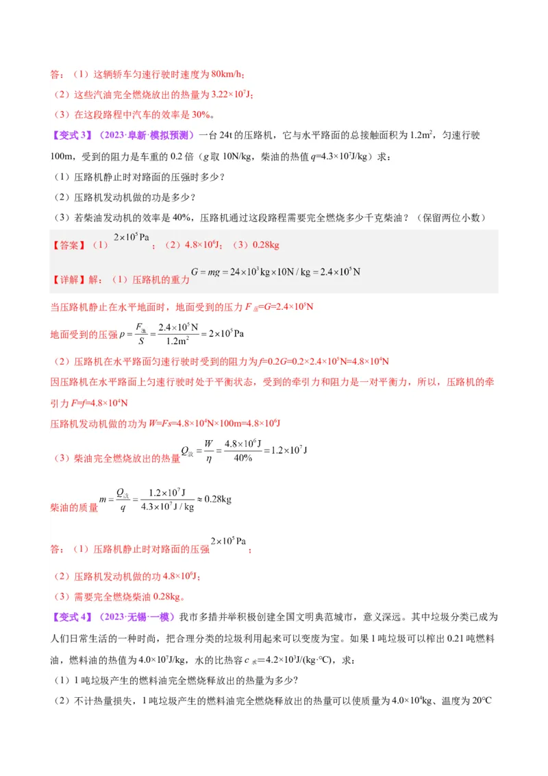 专题06热机和能源的利用（解析版）_8、物理总复习_8.中考物理总复习_2024年中考复习资料_一轮复习资料_完备战2024年中考物理一轮复习讲义练习（全国通用）_教师版（含答案解析）
