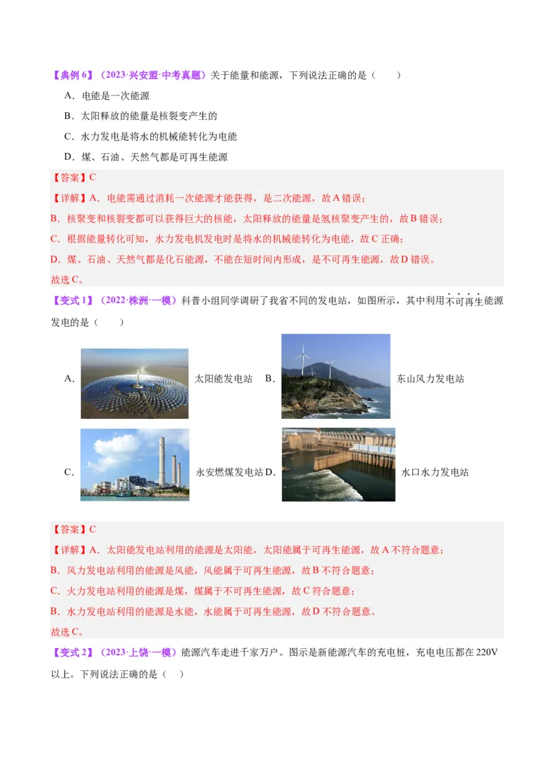 专题06热机和能源的利用（解析版）_8、物理总复习_8.中考物理总复习_2024年中考复习资料_一轮复习资料_完备战2024年中考物理一轮复习讲义练习（全国通用）_教师版（含答案解析）