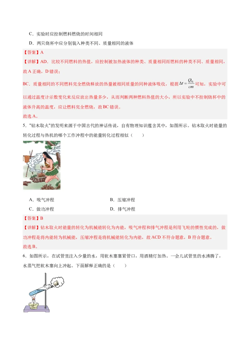 专题06热机和能源的利用（解析版）_8、物理总复习_8.中考物理总复习_2024年中考复习资料_一轮复习资料_完备战2024年中考物理一轮复习讲义练习（全国通用）_教师版（含答案解析）