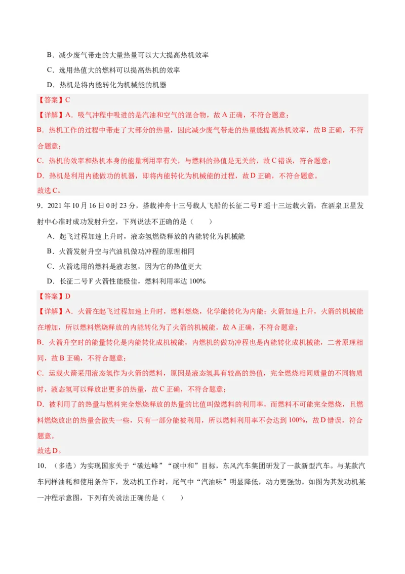 专题06热机和能源的利用（解析版）_8、物理总复习_8.中考物理总复习_2024年中考复习资料_一轮复习资料_完备战2024年中考物理一轮复习讲义练习（全国通用）_教师版（含答案解析）