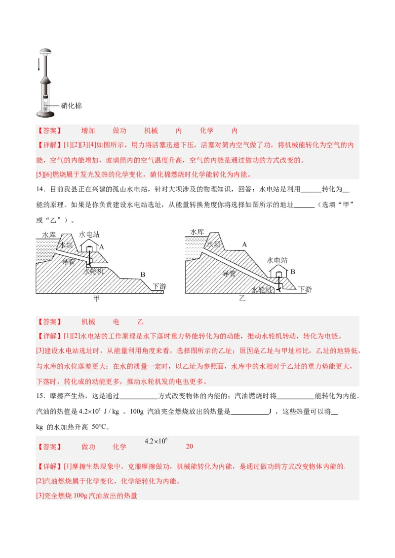 专题06热机和能源的利用（解析版）_8、物理总复习_8.中考物理总复习_2024年中考复习资料_一轮复习资料_完备战2024年中考物理一轮复习讲义练习（全国通用）_教师版（含答案解析）