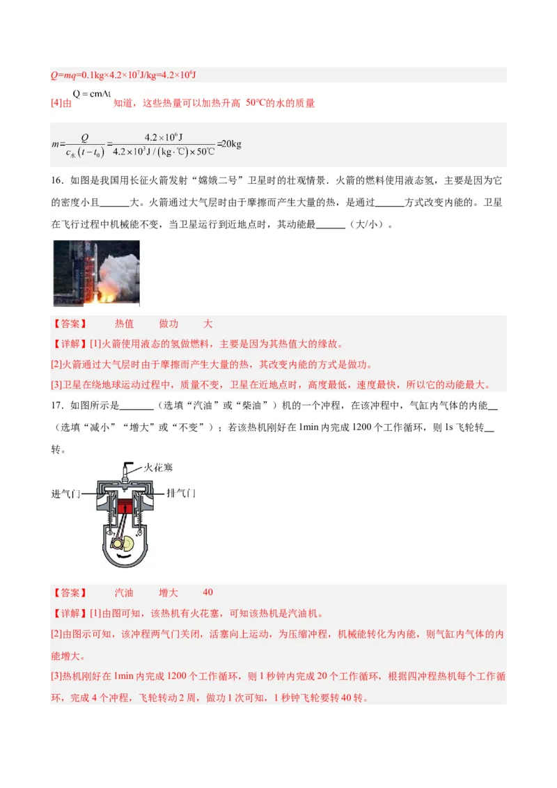 专题06热机和能源的利用（解析版）_8、物理总复习_8.中考物理总复习_2024年中考复习资料_一轮复习资料_完备战2024年中考物理一轮复习讲义练习（全国通用）_教师版（含答案解析）