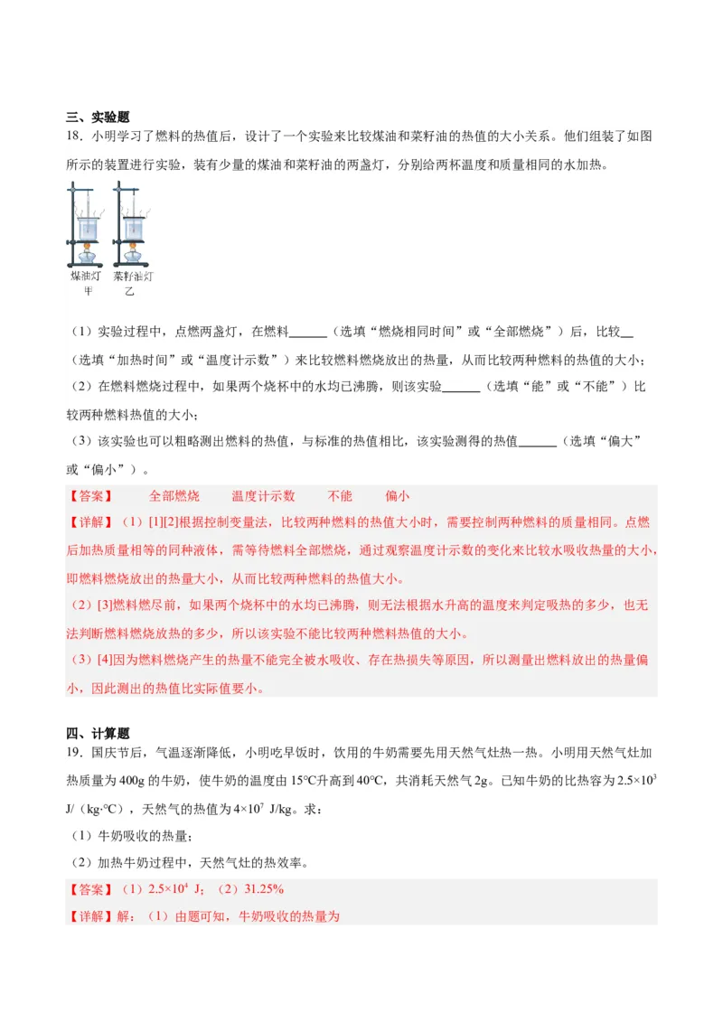 专题06热机和能源的利用（解析版）_8、物理总复习_8.中考物理总复习_2024年中考复习资料_一轮复习资料_完备战2024年中考物理一轮复习讲义练习（全国通用）_教师版（含答案解析）