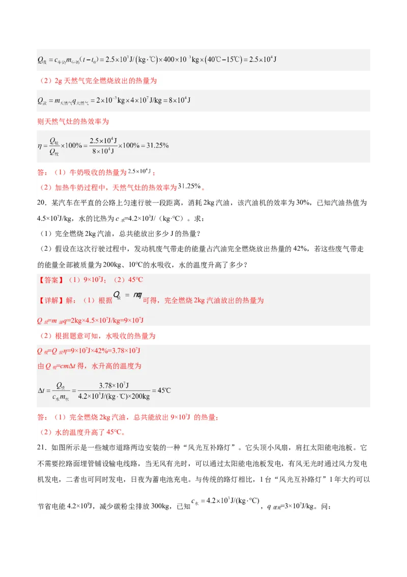 专题06热机和能源的利用（解析版）_8、物理总复习_8.中考物理总复习_2024年中考复习资料_一轮复习资料_完备战2024年中考物理一轮复习讲义练习（全国通用）_教师版（含答案解析）