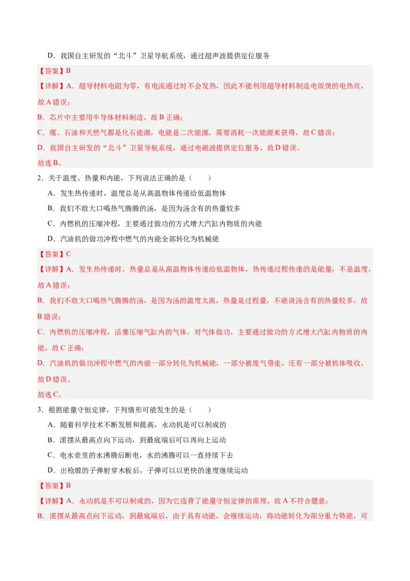 专题06热机和能源的利用（解析版）_8、物理总复习_8.中考物理总复习_2024年中考复习资料_一轮复习资料_完备战2024年中考物理一轮复习讲义练习（全国通用）_教师版（含答案解析）