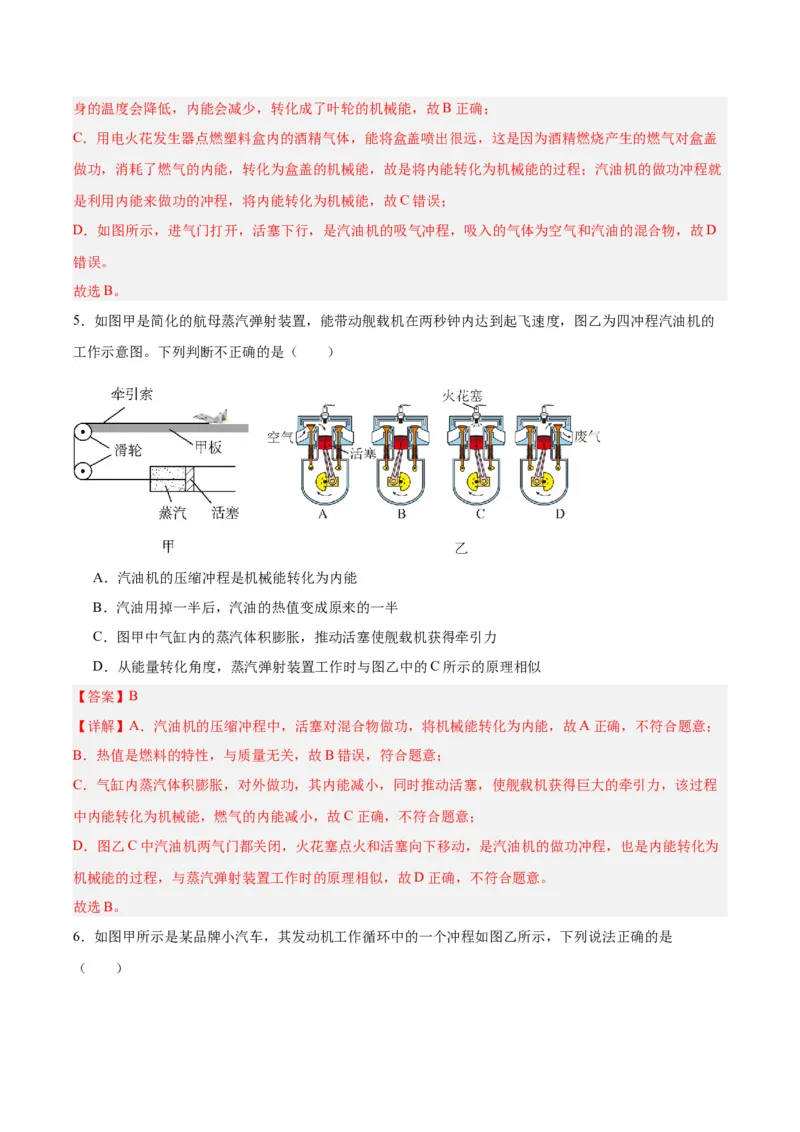 专题06热机和能源的利用（解析版）_8、物理总复习_8.中考物理总复习_2024年中考复习资料_一轮复习资料_完备战2024年中考物理一轮复习讲义练习（全国通用）_教师版（含答案解析）