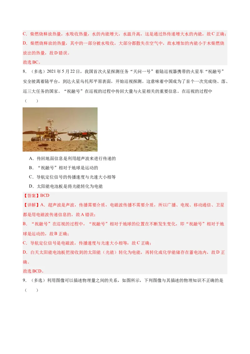 专题06热机和能源的利用（解析版）_8、物理总复习_8.中考物理总复习_2024年中考复习资料_一轮复习资料_完备战2024年中考物理一轮复习讲义练习（全国通用）_教师版（含答案解析）
