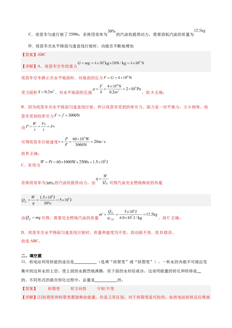 专题06热机和能源的利用（解析版）_8、物理总复习_8.中考物理总复习_2024年中考复习资料_一轮复习资料_完备战2024年中考物理一轮复习讲义练习（全国通用）_教师版（含答案解析）