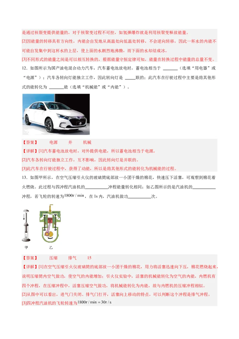 专题06热机和能源的利用（解析版）_8、物理总复习_8.中考物理总复习_2024年中考复习资料_一轮复习资料_完备战2024年中考物理一轮复习讲义练习（全国通用）_教师版（含答案解析）