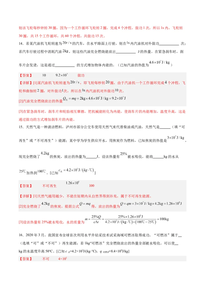专题06热机和能源的利用（解析版）_8、物理总复习_8.中考物理总复习_2024年中考复习资料_一轮复习资料_完备战2024年中考物理一轮复习讲义练习（全国通用）_教师版（含答案解析）