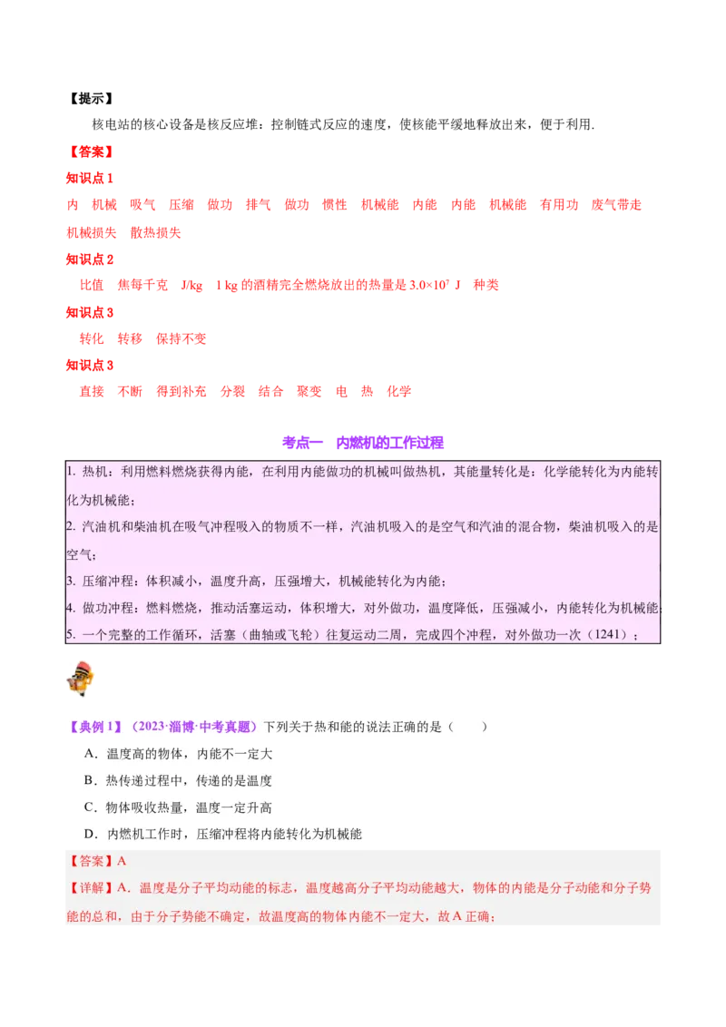 专题06热机和能源的利用（解析版）_8、物理总复习_8.中考物理总复习_2024年中考复习资料_一轮复习资料_完备战2024年中考物理一轮复习讲义练习（全国通用）_教师版（含答案解析）