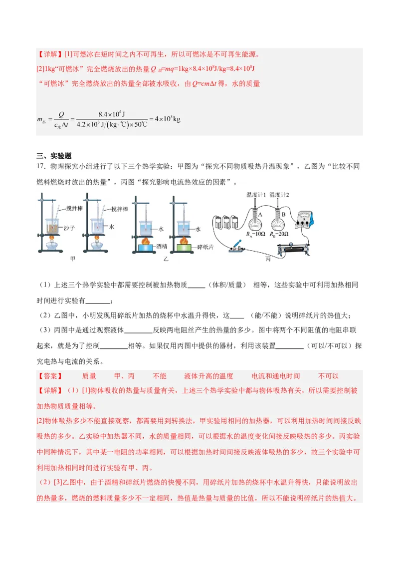 专题06热机和能源的利用（解析版）_8、物理总复习_8.中考物理总复习_2024年中考复习资料_一轮复习资料_完备战2024年中考物理一轮复习讲义练习（全国通用）_教师版（含答案解析）