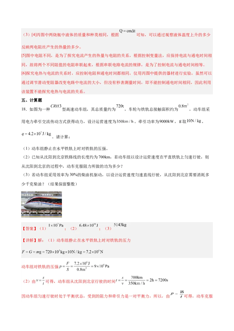 专题06热机和能源的利用（解析版）_8、物理总复习_8.中考物理总复习_2024年中考复习资料_一轮复习资料_完备战2024年中考物理一轮复习讲义练习（全国通用）_教师版（含答案解析）