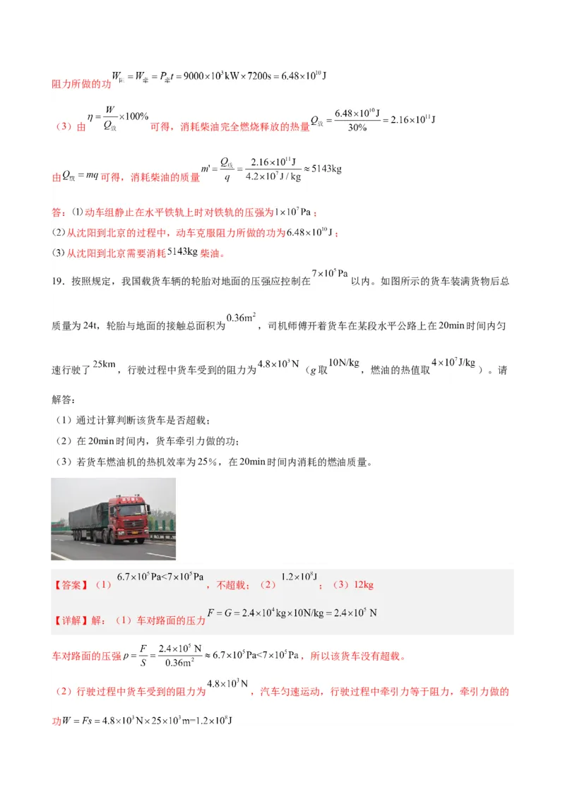 专题06热机和能源的利用（解析版）_8、物理总复习_8.中考物理总复习_2024年中考复习资料_一轮复习资料_完备战2024年中考物理一轮复习讲义练习（全国通用）_教师版（含答案解析）