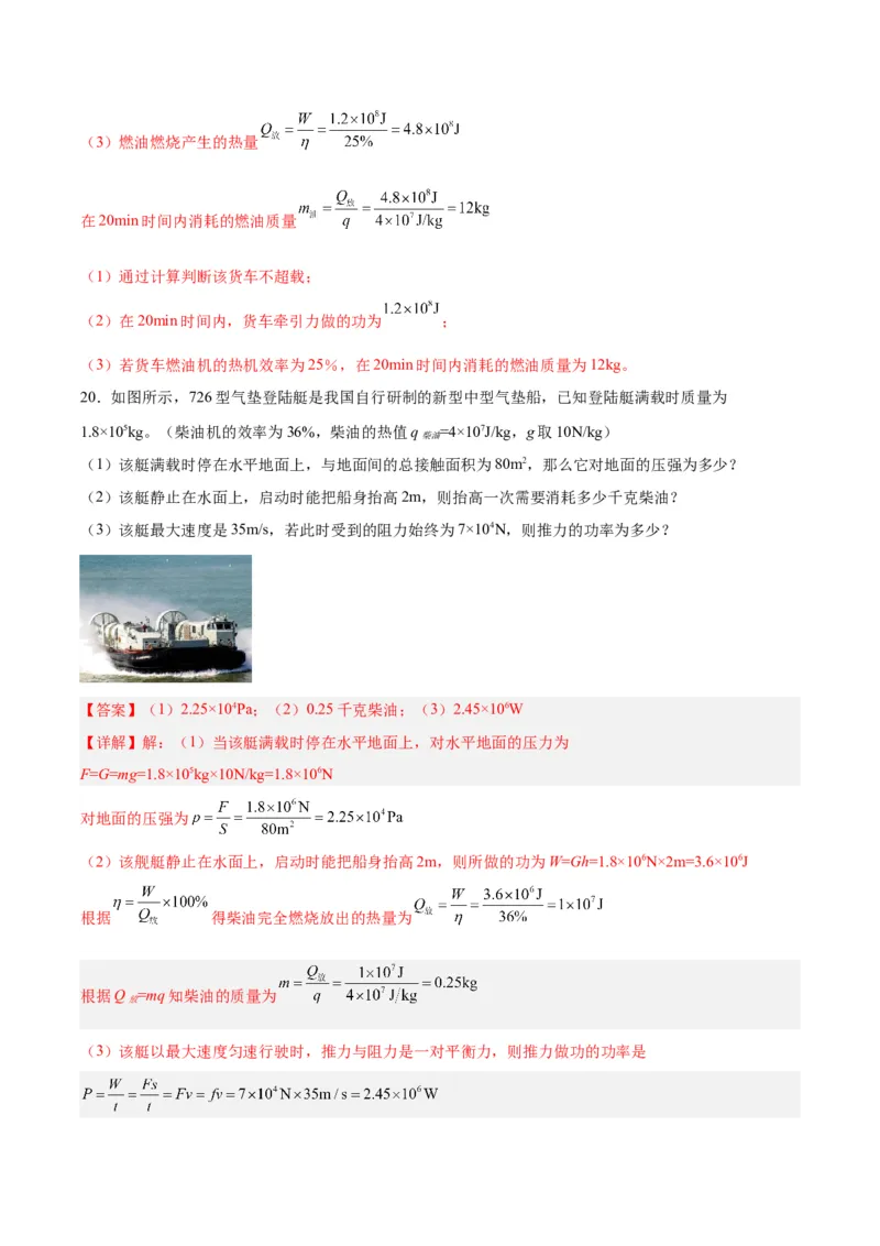 专题06热机和能源的利用（解析版）_8、物理总复习_8.中考物理总复习_2024年中考复习资料_一轮复习资料_完备战2024年中考物理一轮复习讲义练习（全国通用）_教师版（含答案解析）