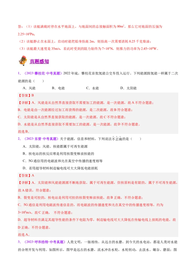专题06热机和能源的利用（解析版）_8、物理总复习_8.中考物理总复习_2024年中考复习资料_一轮复习资料_完备战2024年中考物理一轮复习讲义练习（全国通用）_教师版（含答案解析）