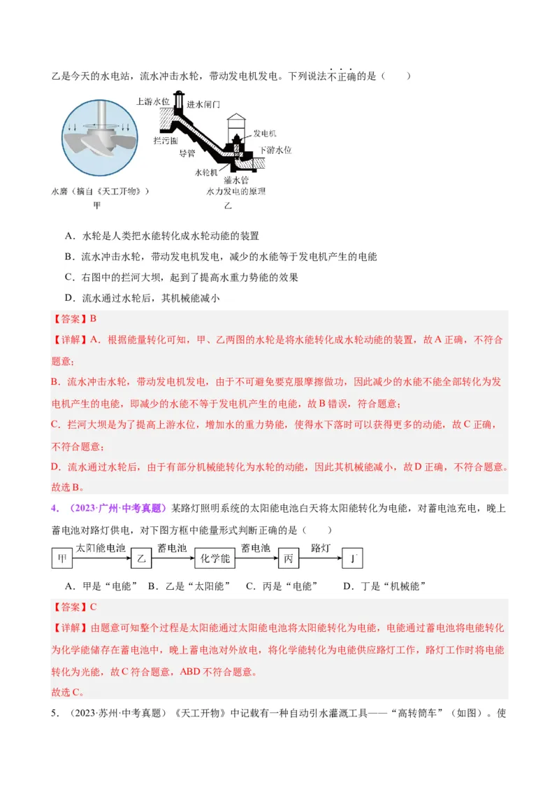 专题06热机和能源的利用（解析版）_8、物理总复习_8.中考物理总复习_2024年中考复习资料_一轮复习资料_完备战2024年中考物理一轮复习讲义练习（全国通用）_教师版（含答案解析）