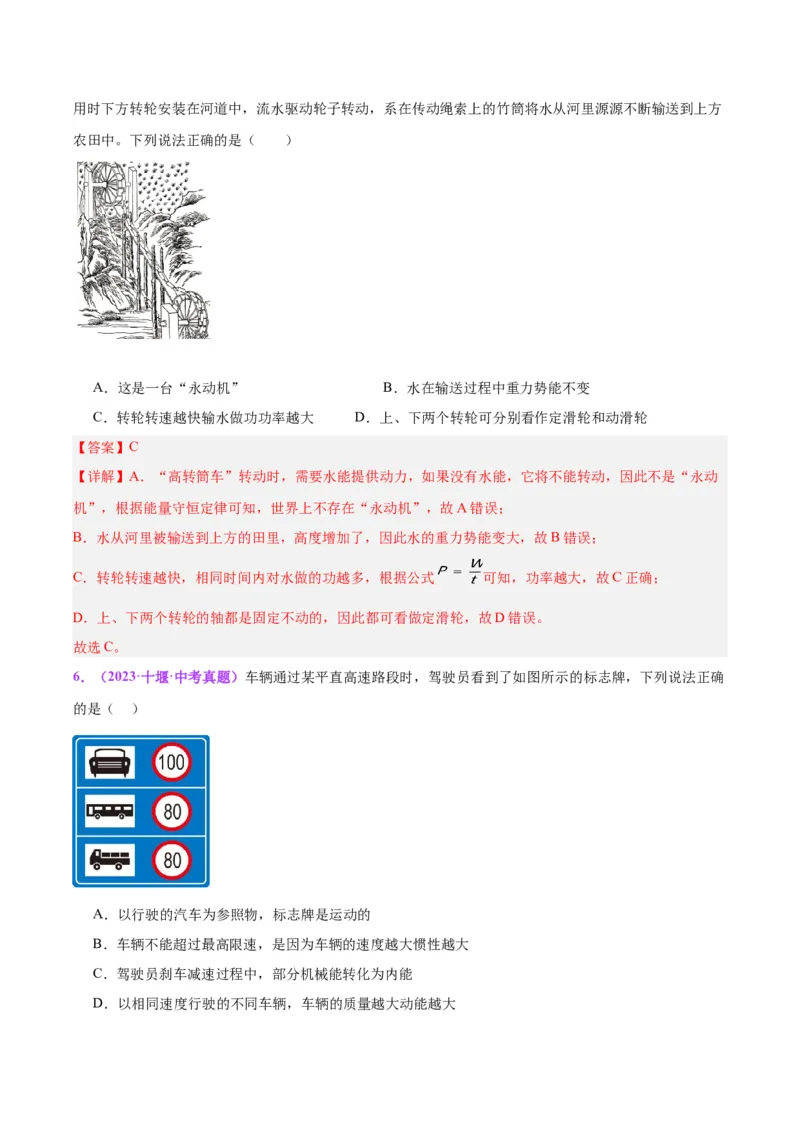 专题06热机和能源的利用（解析版）_8、物理总复习_8.中考物理总复习_2024年中考复习资料_一轮复习资料_完备战2024年中考物理一轮复习讲义练习（全国通用）_教师版（含答案解析）