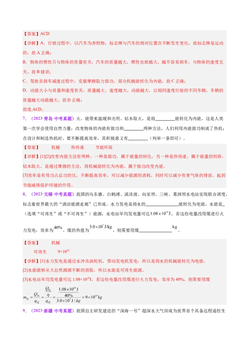 专题06热机和能源的利用（解析版）_8、物理总复习_8.中考物理总复习_2024年中考复习资料_一轮复习资料_完备战2024年中考物理一轮复习讲义练习（全国通用）_教师版（含答案解析）