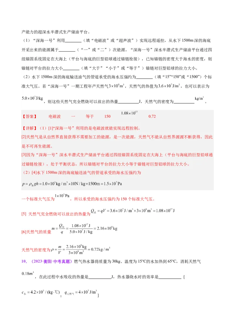 专题06热机和能源的利用（解析版）_8、物理总复习_8.中考物理总复习_2024年中考复习资料_一轮复习资料_完备战2024年中考物理一轮复习讲义练习（全国通用）_教师版（含答案解析）