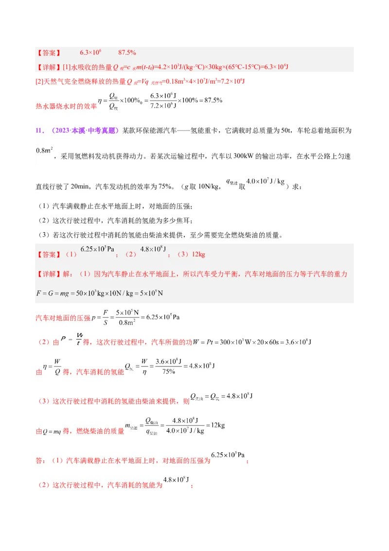 专题06热机和能源的利用（解析版）_8、物理总复习_8.中考物理总复习_2024年中考复习资料_一轮复习资料_完备战2024年中考物理一轮复习讲义练习（全国通用）_教师版（含答案解析）