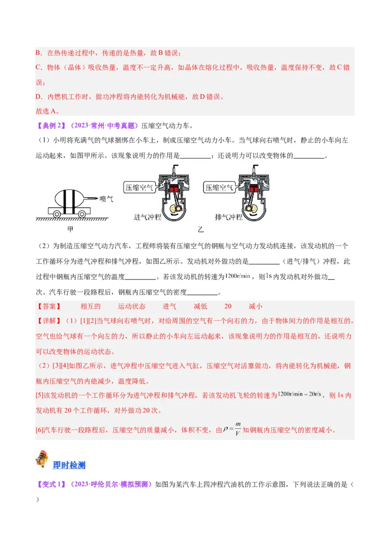 专题06热机和能源的利用（解析版）_8、物理总复习_8.中考物理总复习_2024年中考复习资料_一轮复习资料_完备战2024年中考物理一轮复习讲义练习（全国通用）_教师版（含答案解析）