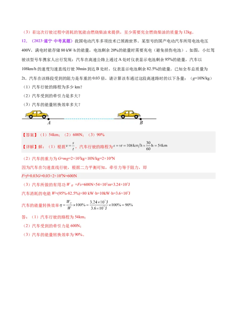 专题06热机和能源的利用（解析版）_8、物理总复习_8.中考物理总复习_2024年中考复习资料_一轮复习资料_完备战2024年中考物理一轮复习讲义练习（全国通用）_教师版（含答案解析）