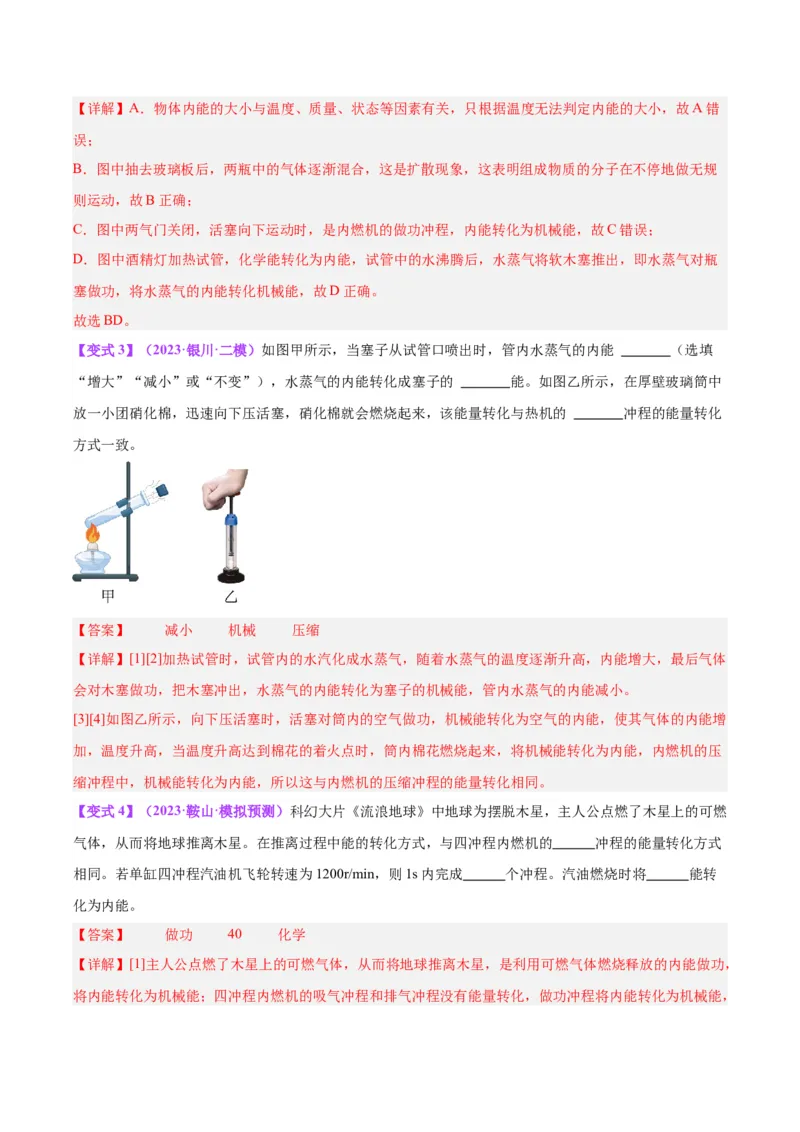 专题06热机和能源的利用（解析版）_8、物理总复习_8.中考物理总复习_2024年中考复习资料_一轮复习资料_完备战2024年中考物理一轮复习讲义练习（全国通用）_教师版（含答案解析）