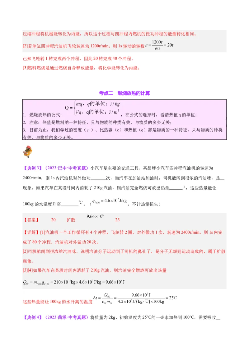 专题06热机和能源的利用（解析版）_8、物理总复习_8.中考物理总复习_2024年中考复习资料_一轮复习资料_完备战2024年中考物理一轮复习讲义练习（全国通用）_教师版（含答案解析）
