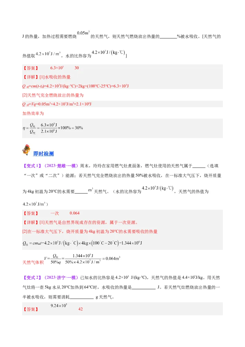 专题06热机和能源的利用（解析版）_8、物理总复习_8.中考物理总复习_2024年中考复习资料_一轮复习资料_完备战2024年中考物理一轮复习讲义练习（全国通用）_教师版（含答案解析）