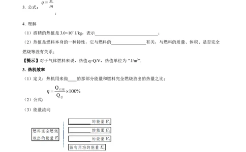 专题06热机和能源的利用（解析版）_8、物理总复习_8.中考物理总复习_2024年中考复习资料_一轮复习资料_完备战2024年中考物理一轮复习讲义练习（全国通用）_教师版（含答案解析）